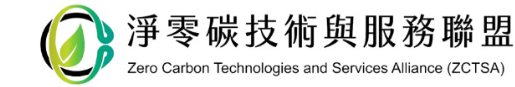 Zero Carbon Technologies